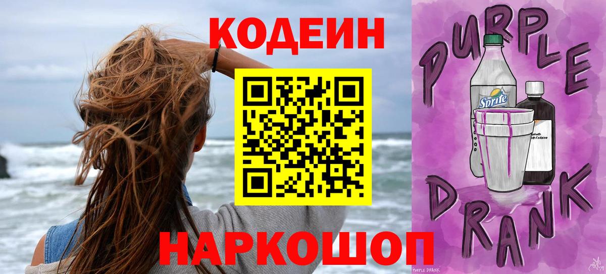 Кодеин напиток Lean (лин)  Кодеин напиток Lean (лин)  Углич  Вход с VPN 