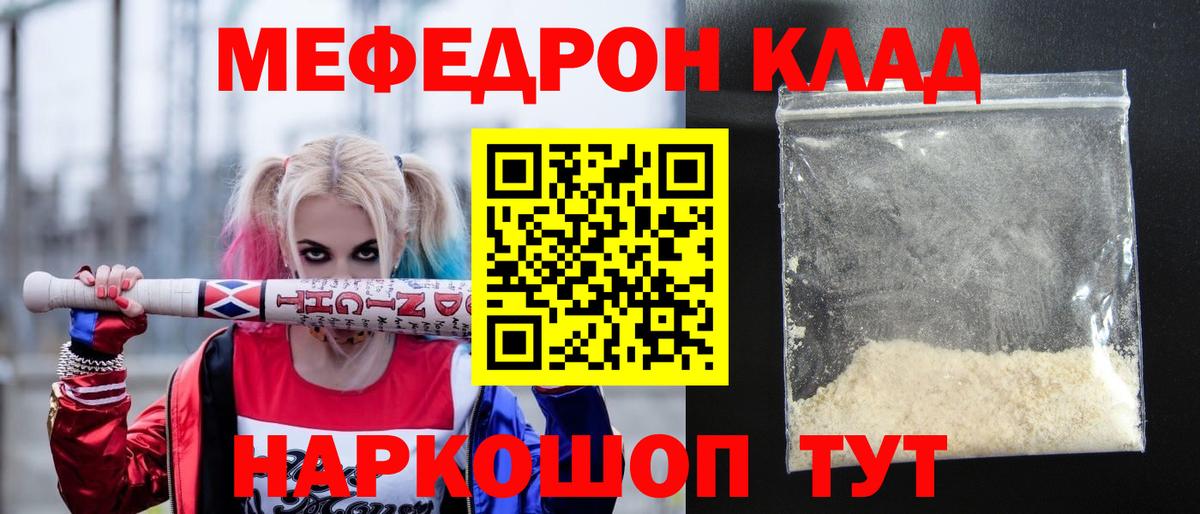 Меф кристаллы  МЯУ-МЯУ кристаллы  Меф  Углич  Меф  Вход с VPN 