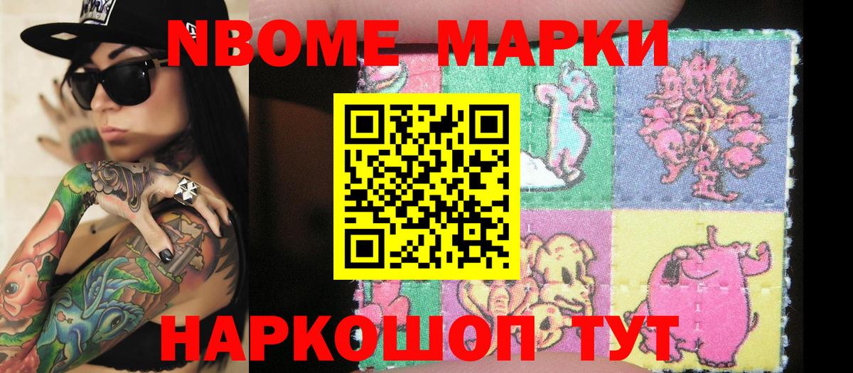Марки N-bome 1500мкг  Вход с VPN  Углич  Марки N-bome 1500мкг 