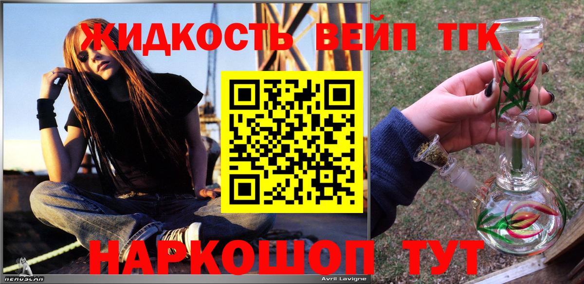 Углич  ТГК вейп  Вход с VPN  ТГК THC oil 